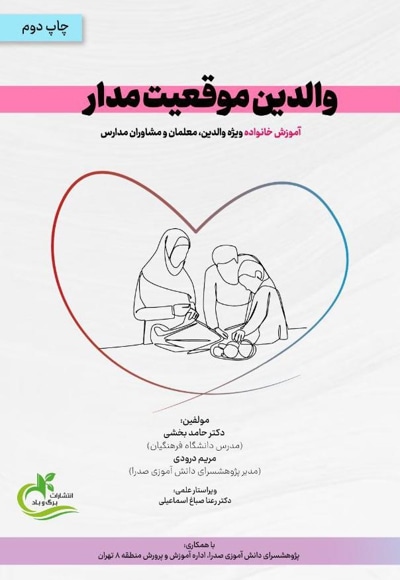 والدین موقعیت مدار